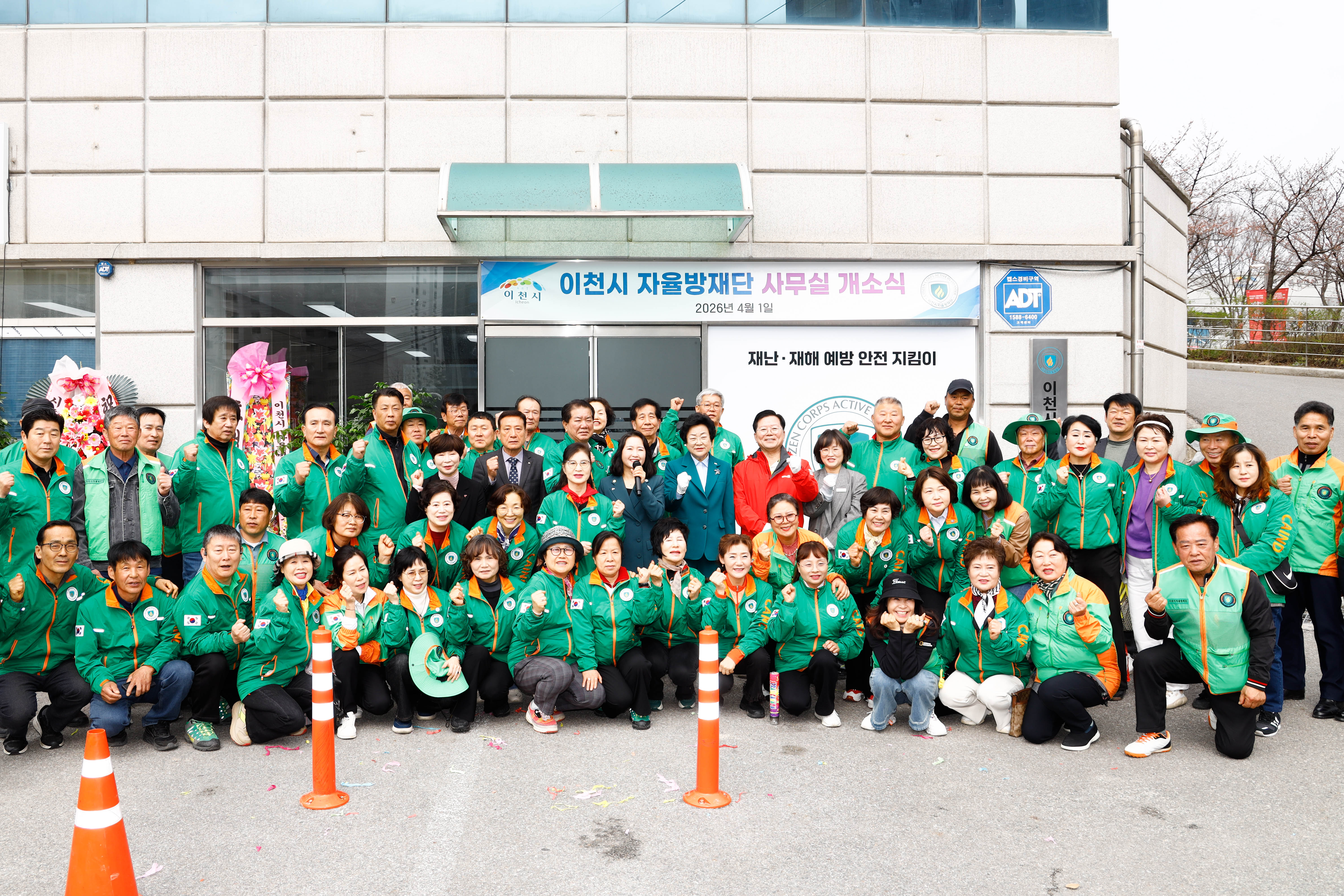 이천시 자율방재단, 사무실 개소로 ‘재난 대응 속도 높인다’