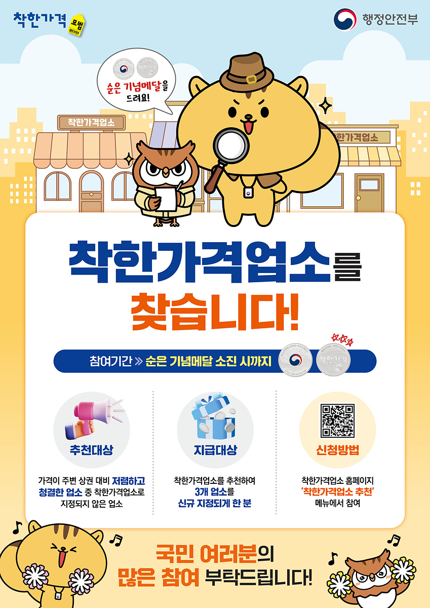 여수시, 착한가격업소 확대 운영으로 물가 안정 선도