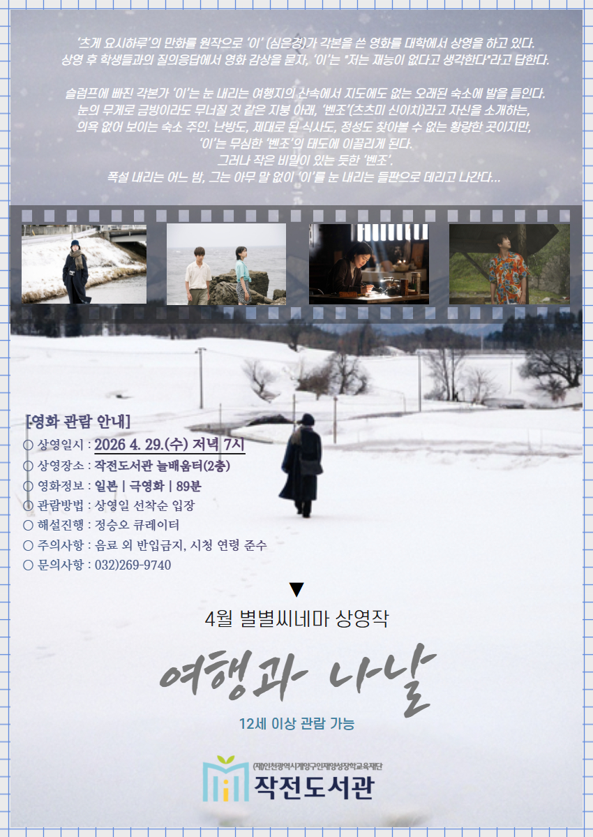 작전도서관, 4월부터 다양성영화 상영 ‘별별씨네마’ 운영