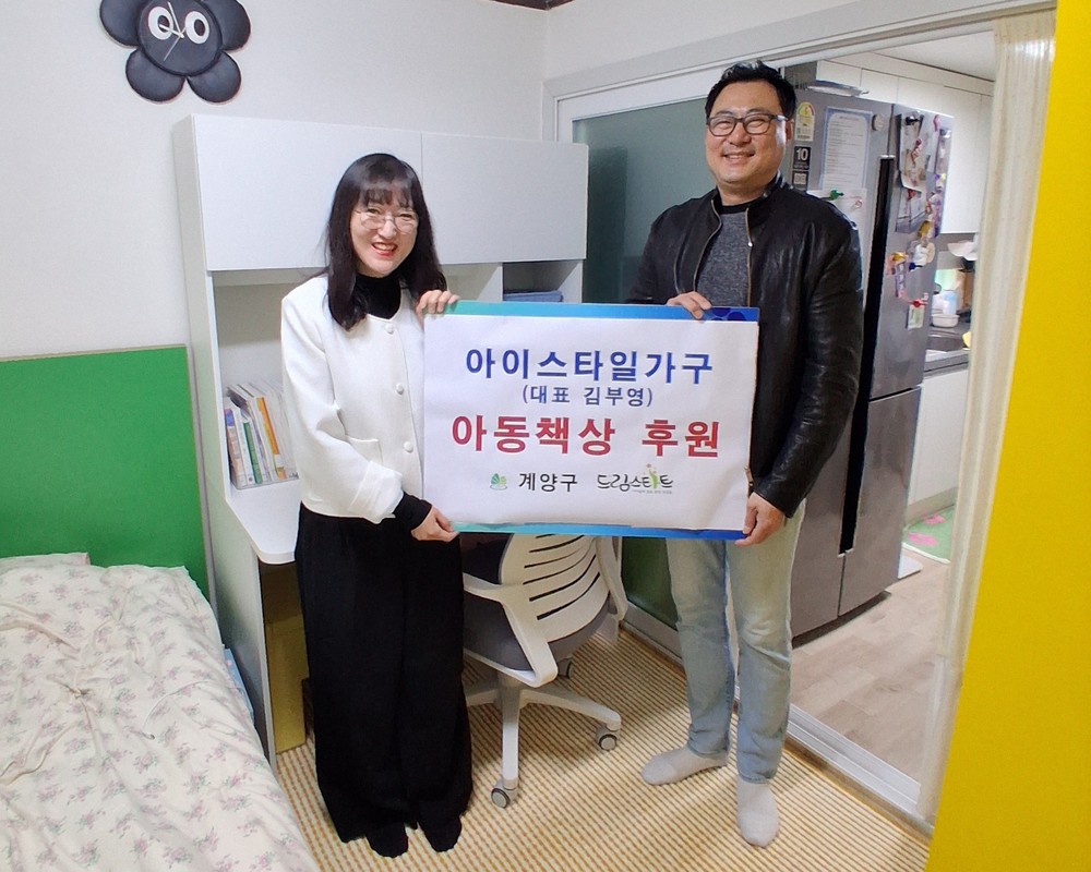 계양구 드림스타트, 아이스타일가구와 함께 취약아동 학습환경 지원