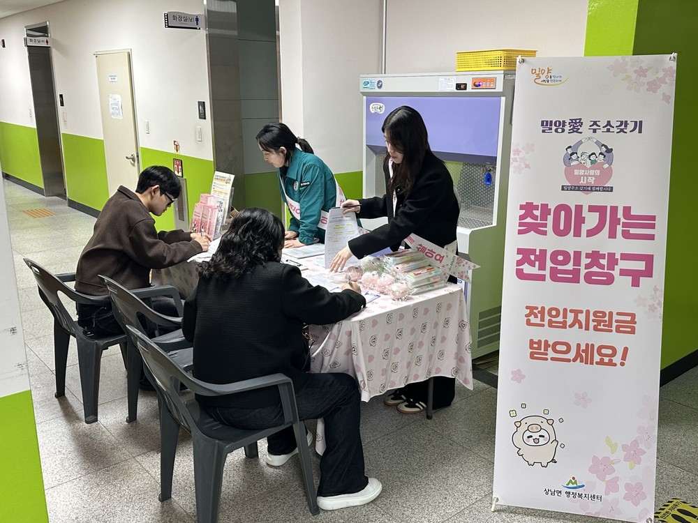 밀양시 상남면, 밀양영화고서 ‘찾아가는 전입창구’ 운영