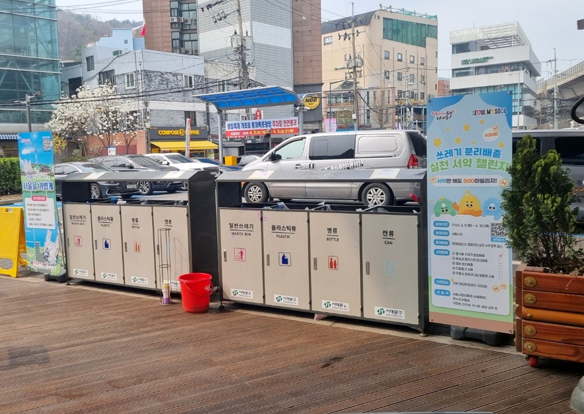 2026 서대문 봄빛축제 '쓰레기 없는 친환경 꽃길 걸어요'