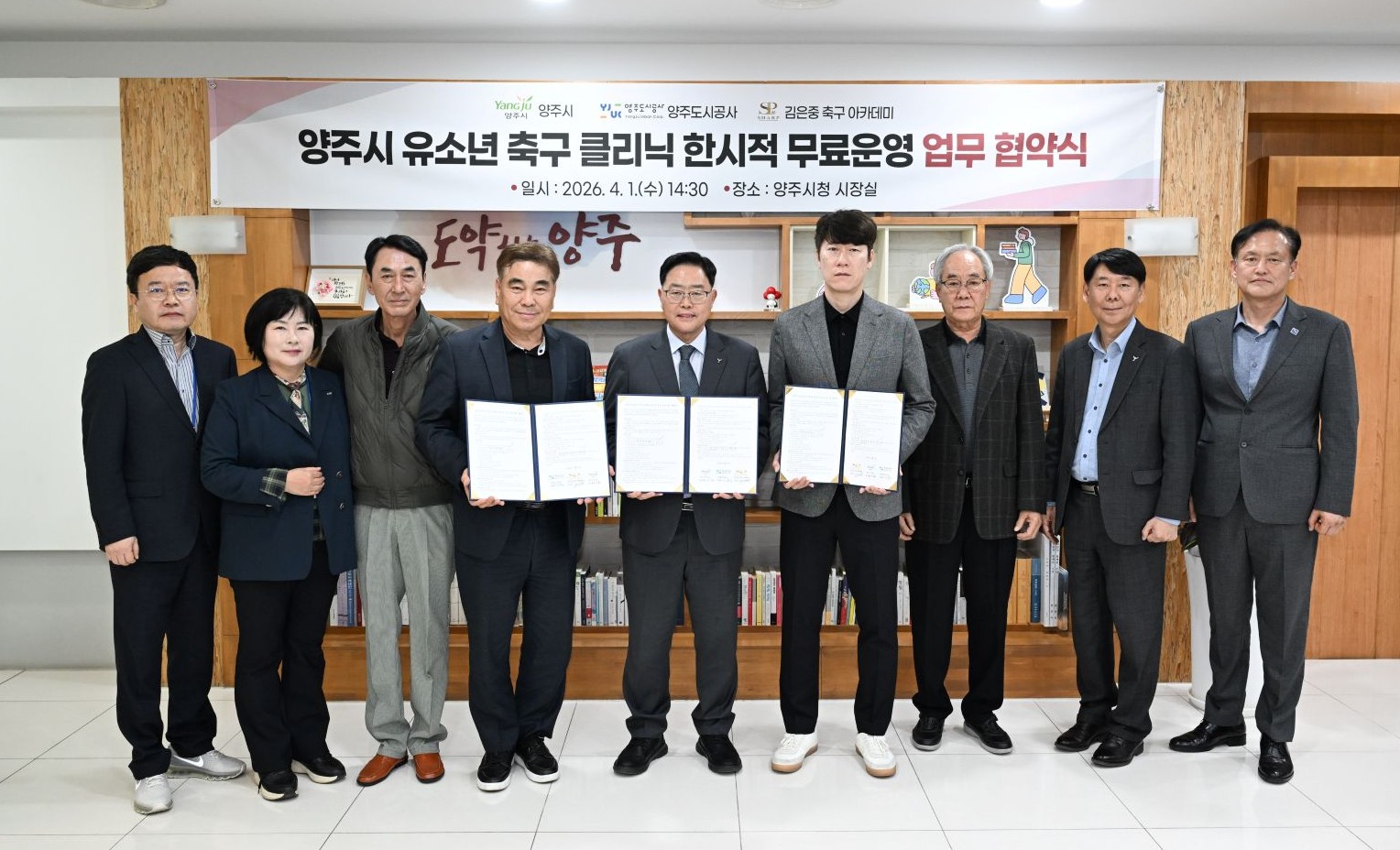 양주시, 유소년 축구 클리닉 무료 운영…초등생 대상 4월 말 시작