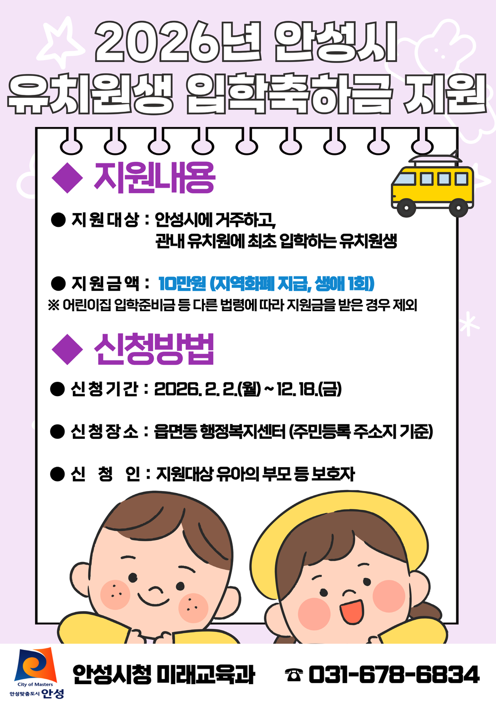 안성시, 유치원생 입학 축하금 10만원 지원