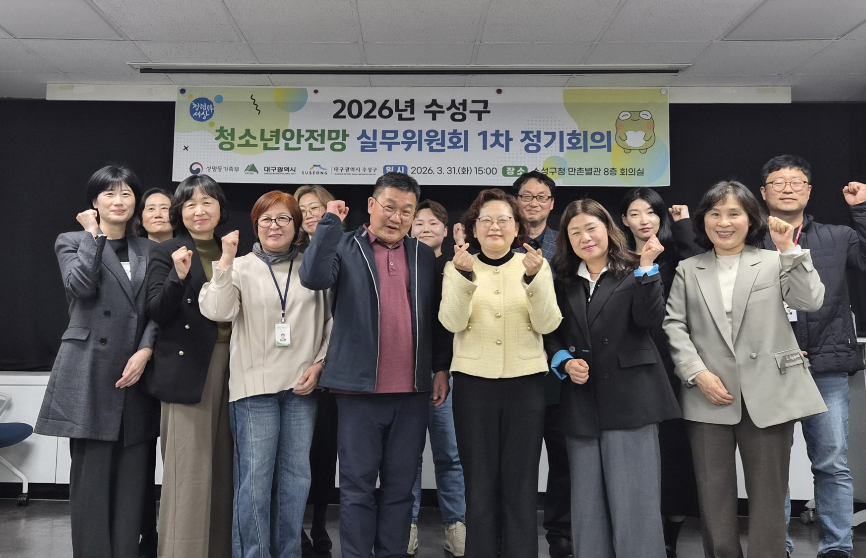 수성구, ‘청소년안전망 실무위원회 1차 정기회의’ 개최