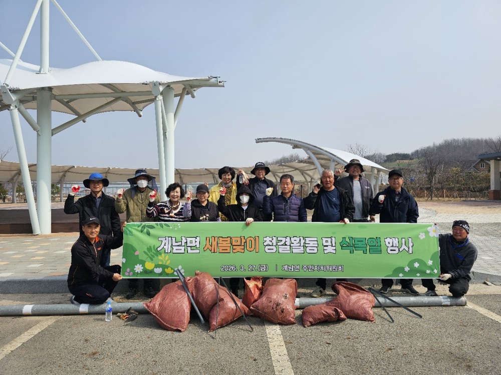 장수군 계남면, 새봄맞이 환경정화 및 꽃잔디 식재 실시