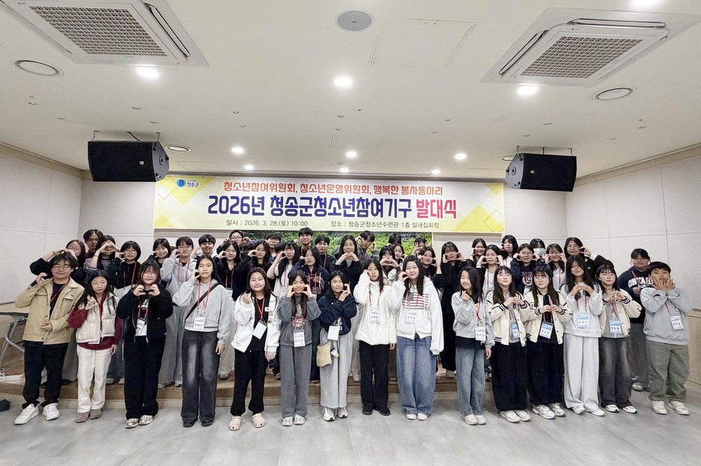 청송군청소년수련관, 청소년참여기구 발대식 개최