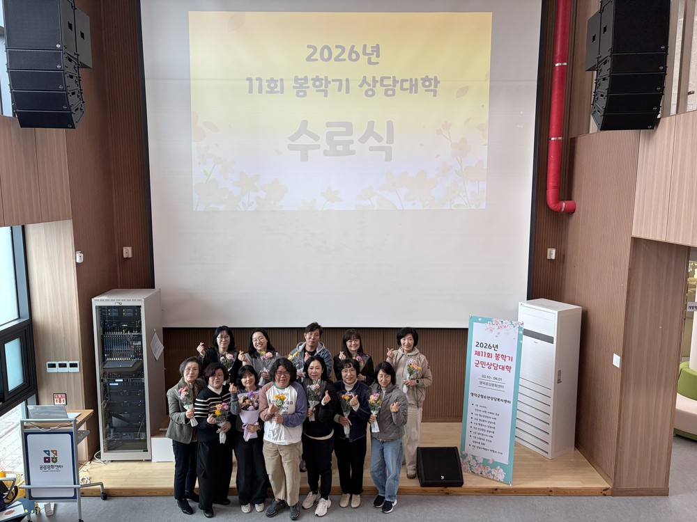 영덕 청소년센터, 2026 봄학기 군민상담대학 수료식 개최