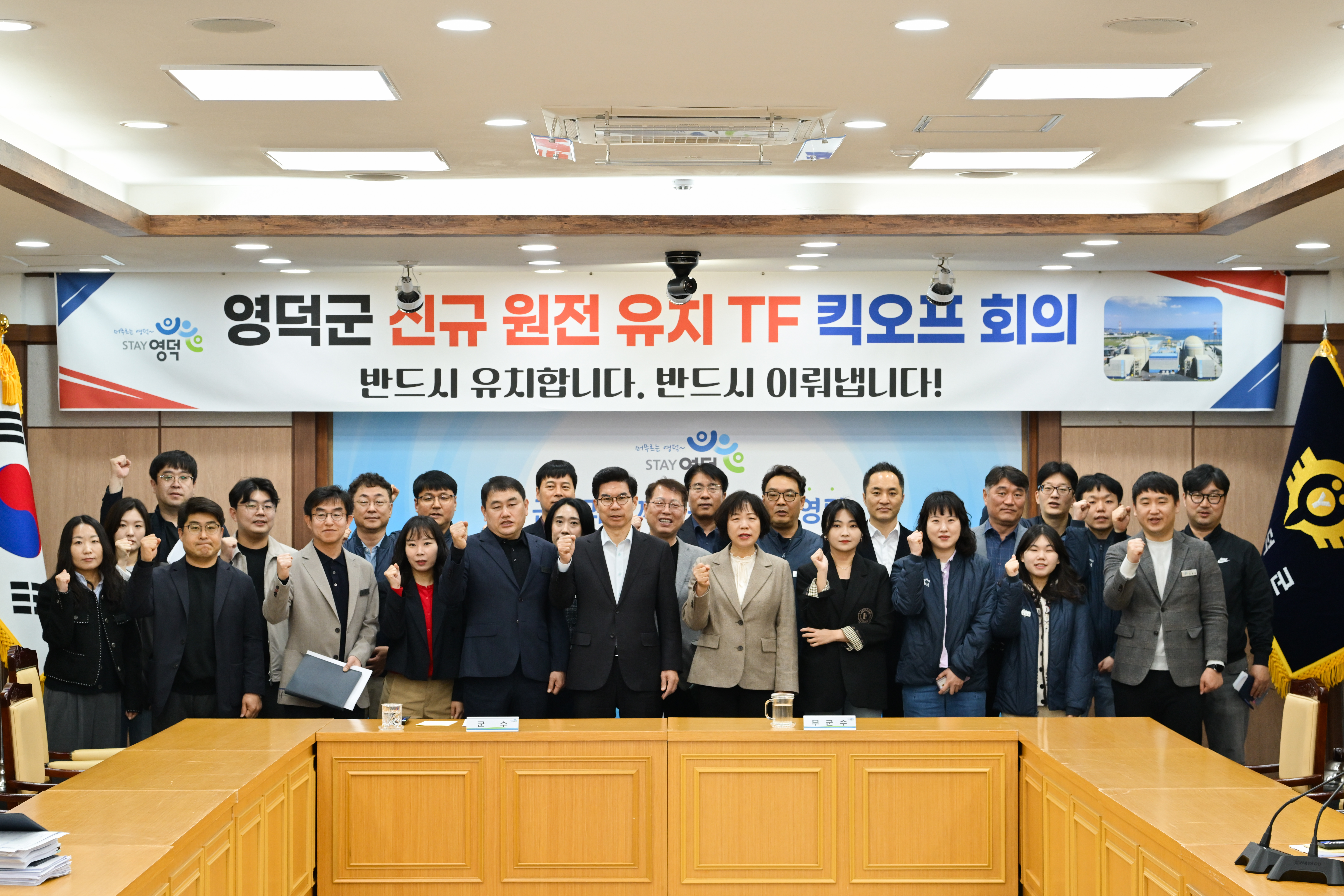 영덕군, ‘신규 원전 유치 TF’ 공식 출범...유치 총력전 돌입