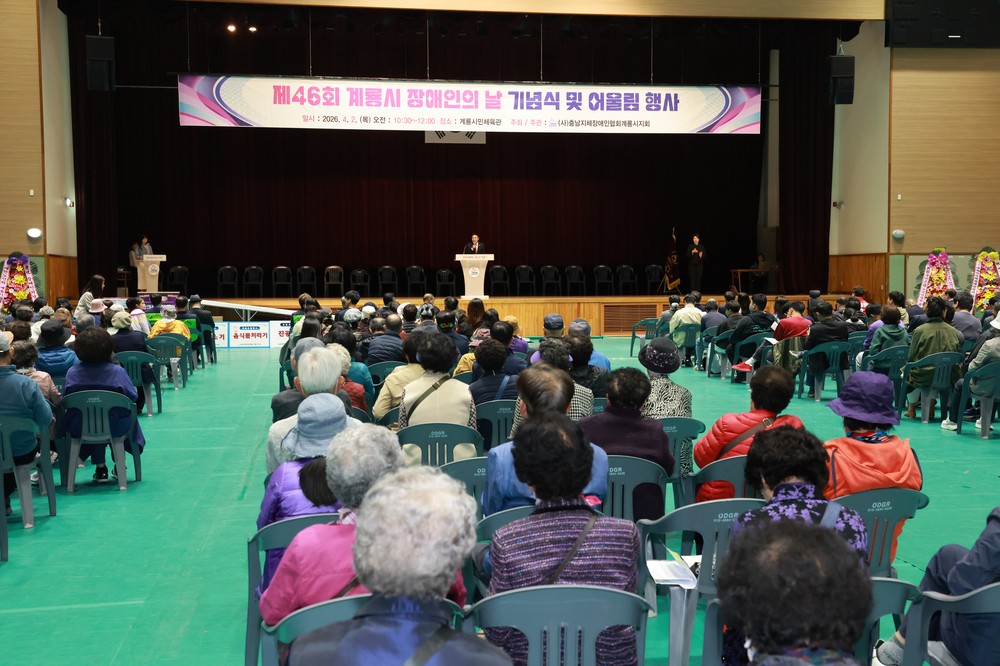 계룡시, “제46회 장애인의 날” 기념식 성료