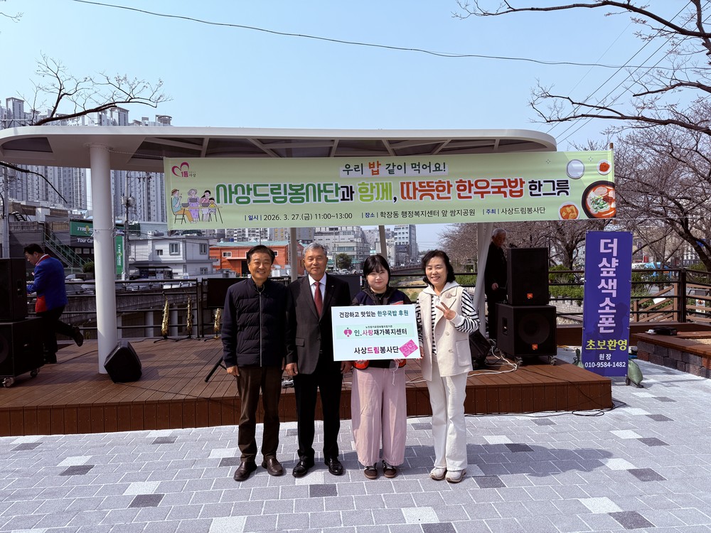 부산 사상구 학장동 사상드림봉사단, 어르신 600명에 ‘한우국밥 대접’...따뜻한 지역복지 실천