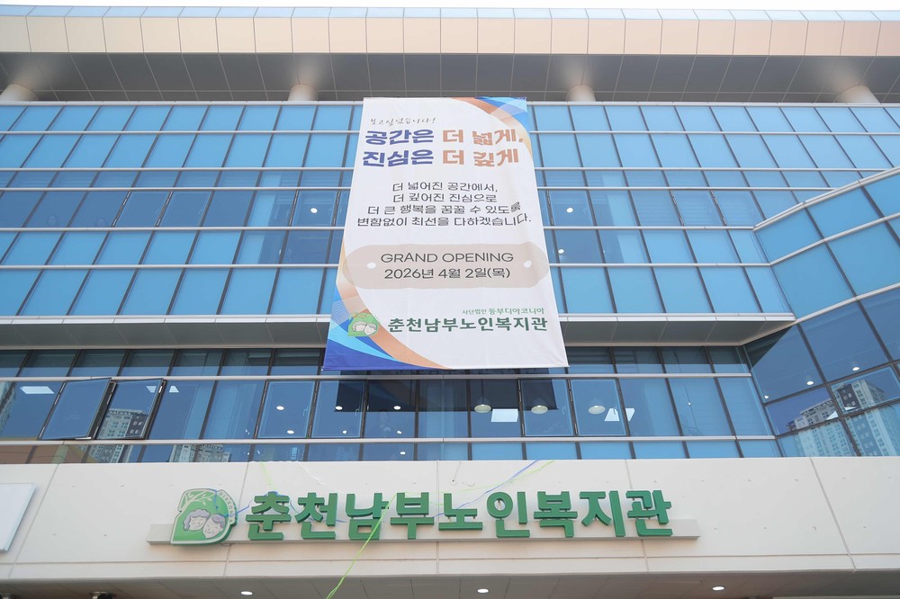 춘천남부노인복지관 재개관, 시설 전면 재구성