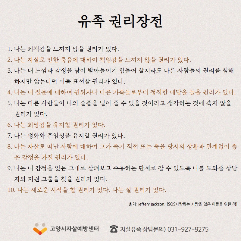 고양시자살예방센터, 자살유족 자조모임 ‘도담도담’ 운영