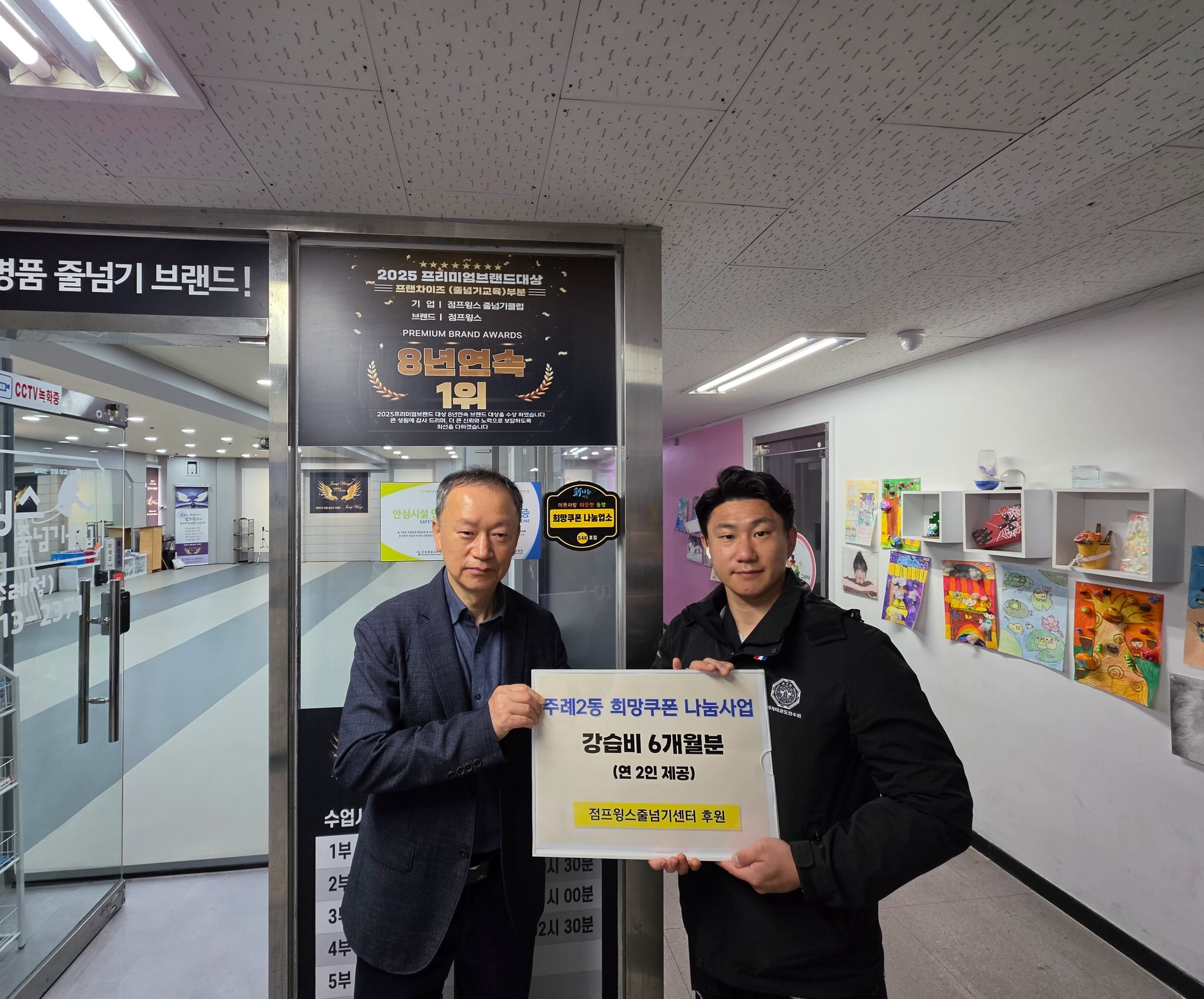 부산 사상구 주례2동, 저소득 아동 줄넘기 강습 지원 위한 '희망쿠폰' 신규 참여 업체 모집