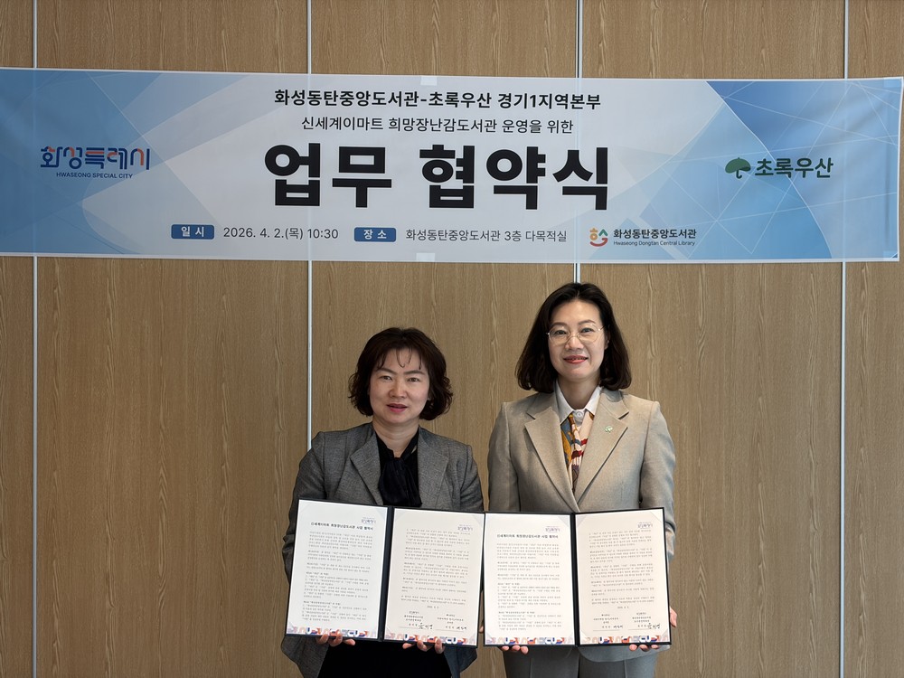 화성동탄중앙도서관-초록우산, ‘신세계이마트 희망장난감도서관’운영 협약 체결