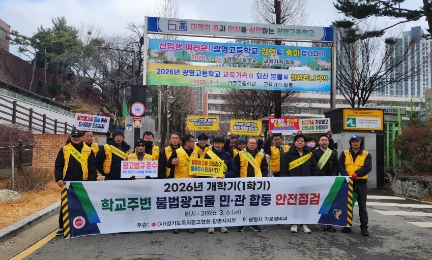 광명시, 개학기 맞이 불법광고물 일제 정비