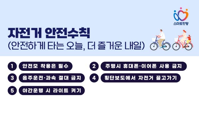 안양시, ‘스마트 자전거·개인형 이동 장치(PM) 종합 대책’ 추진…에너지 자립 시동
