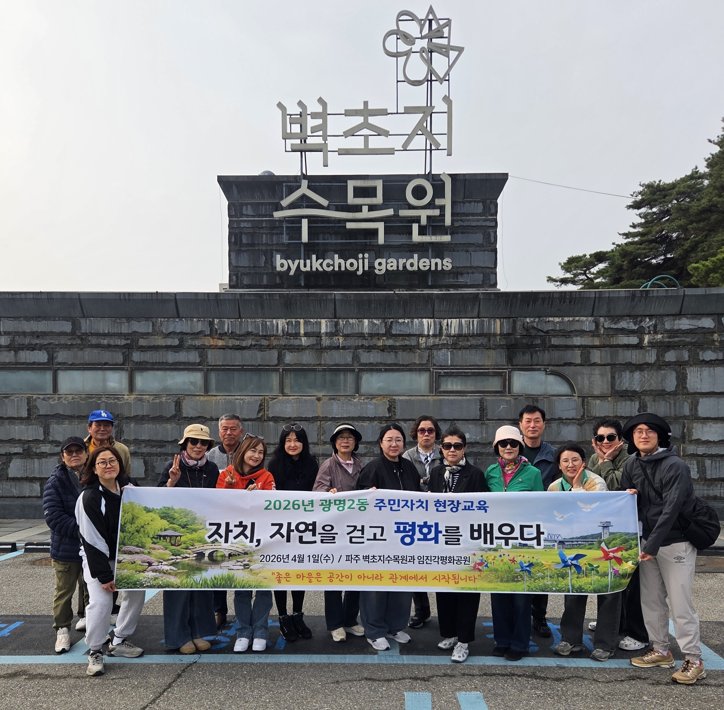 광명2동 주민자치회, 파주 우수사례 견학… ‘자치 역량’ 높인다