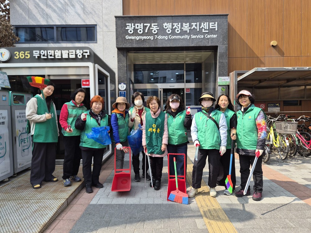 광명7동 새마을부녀회, 활기찬 봄맞이 대청소