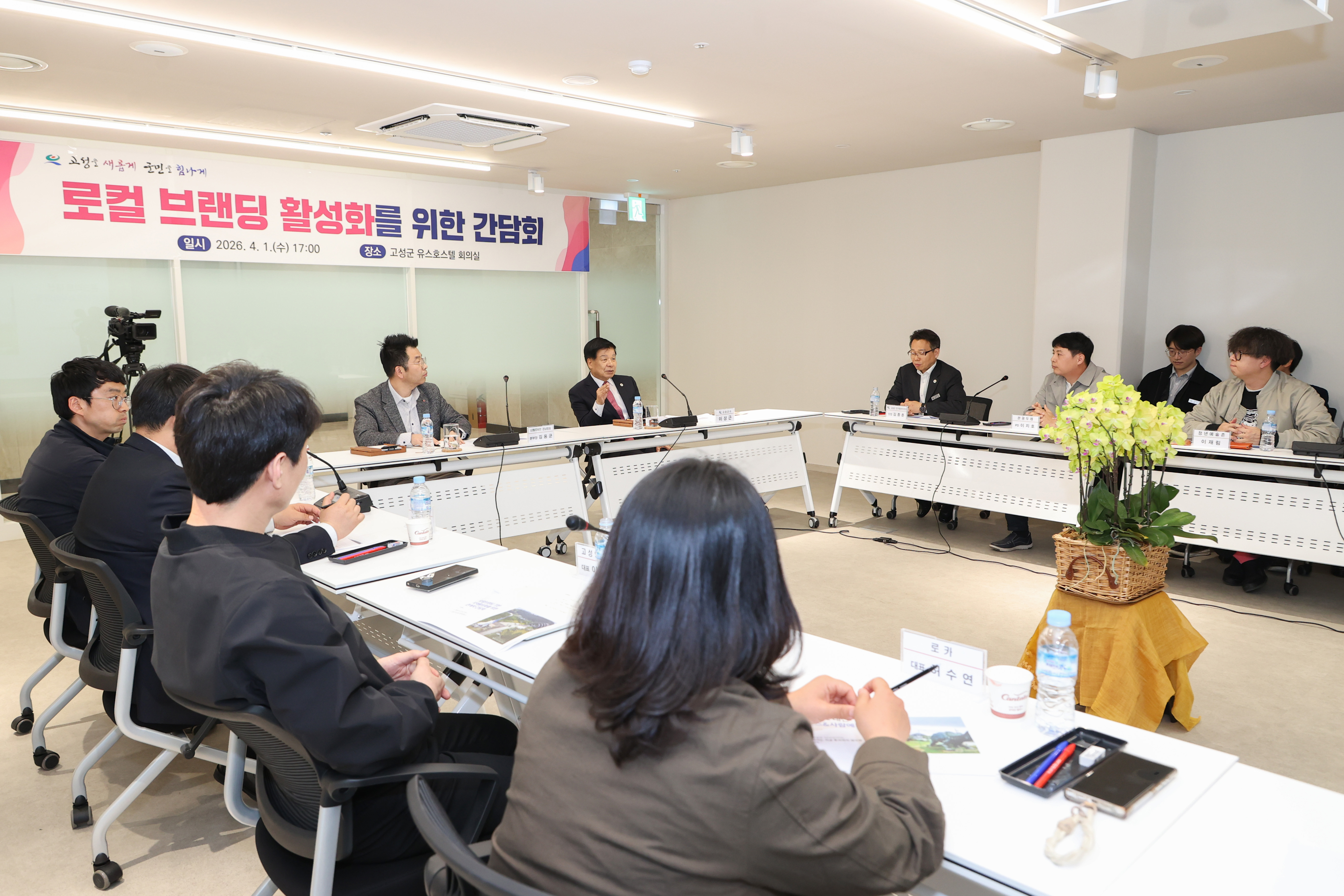 고성군, 「로컬 브랜딩」을 통한 지역 활성화 방안 논의