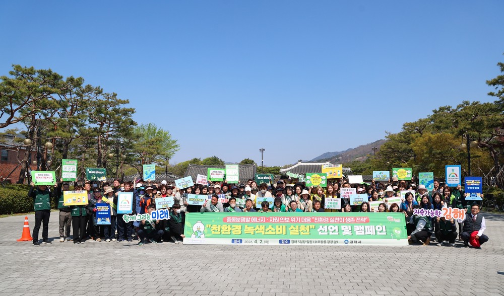 김해시, 중동발 에너지․자원 안보 위기 대응, “친환경 녹색소비 실천” 캠페인 전개