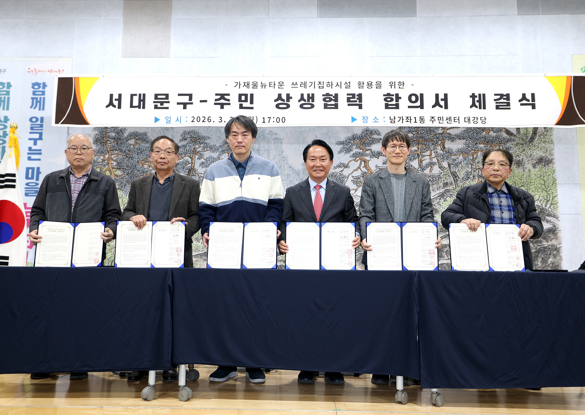 서대문구, 가재울뉴타운 쓰레기집하시설 활용 위해 상생협력 합의서 체결
