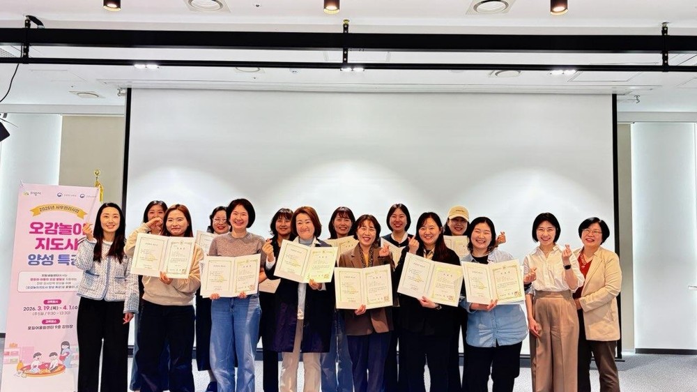 의왕시, ‘오감놀이지도자 양성과정’수료식 성료