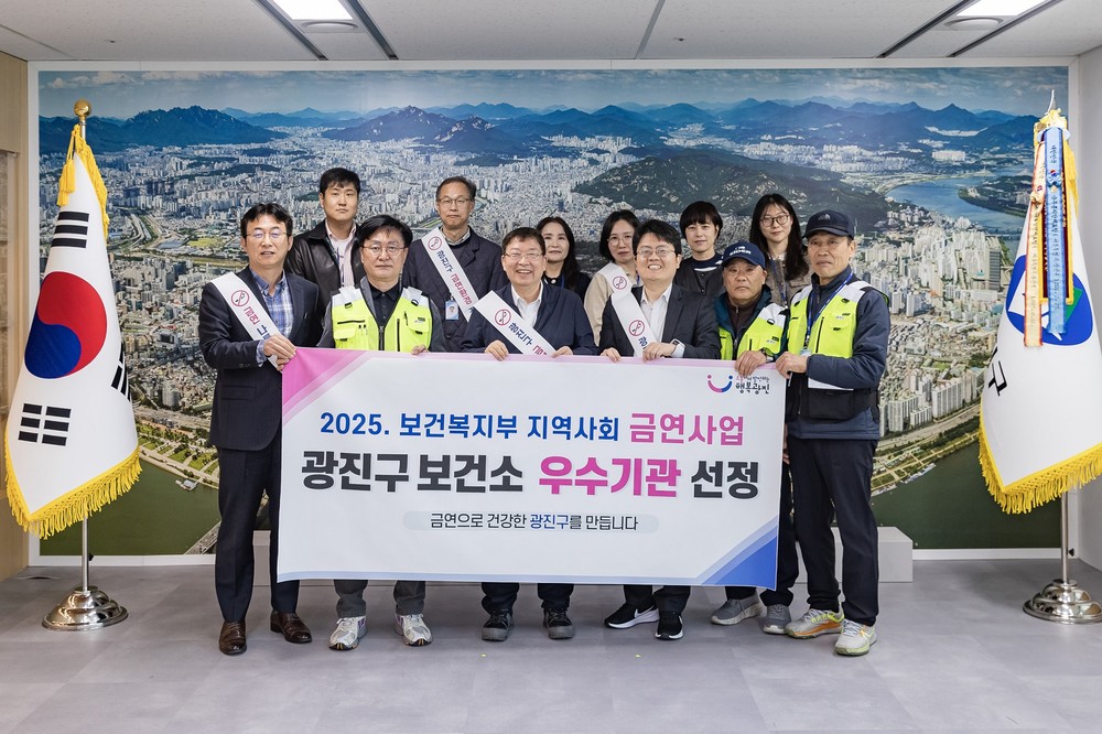 광진구, 보건복지부 '지역사회 금연사업' 우수기관 선정