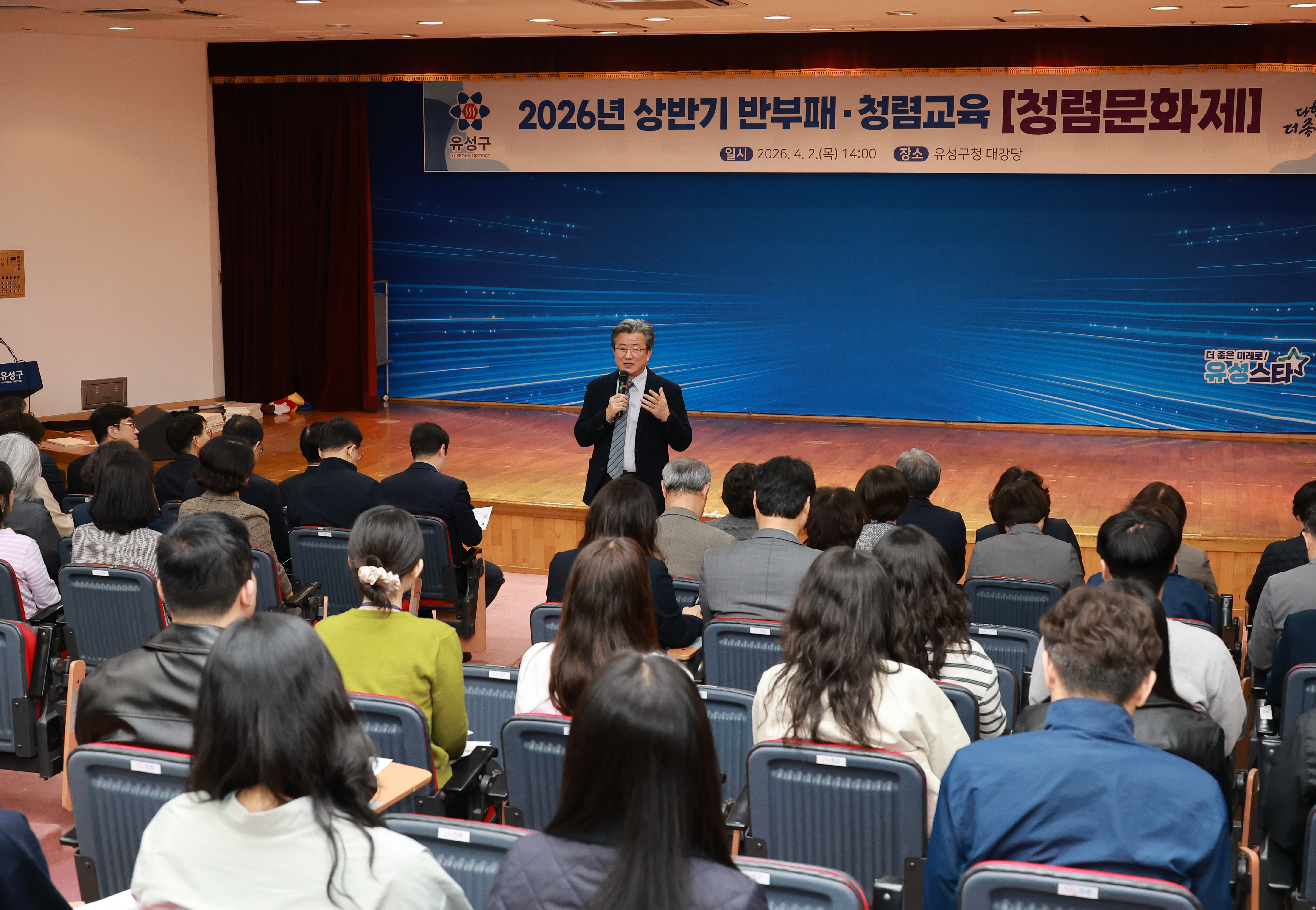 유성구, 공직사회 청렴도 향상 ‘청렴문화제’ 개최