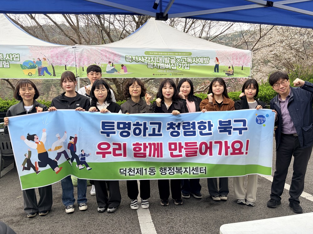 부산 북구 덕천1동, 주민자치행사 벚꽃DAY 연계 청렴캠페인 실시