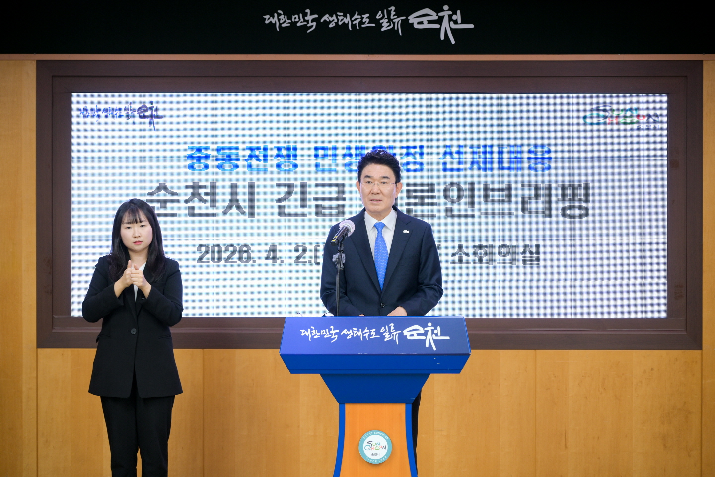 순천시, 민생위기 대응 위한 특단의 조치… 전 시민에 15만 원 지원