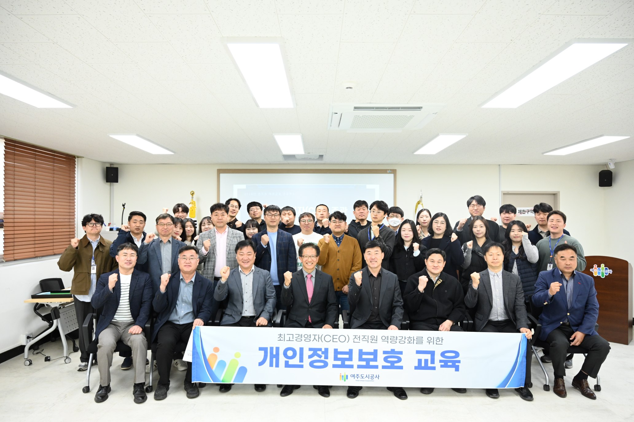 여주도시공사, 최고경영자(CEO) 주관 개인정보보호 교육 실시