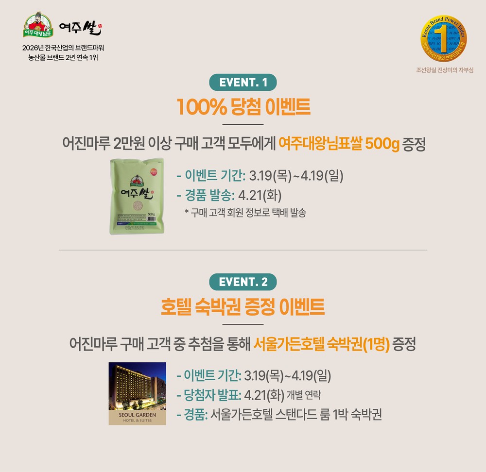 대왕님표 여주쌀 2만 원 이상 구매 시 500g 추가 증정 이벤트 진행 중