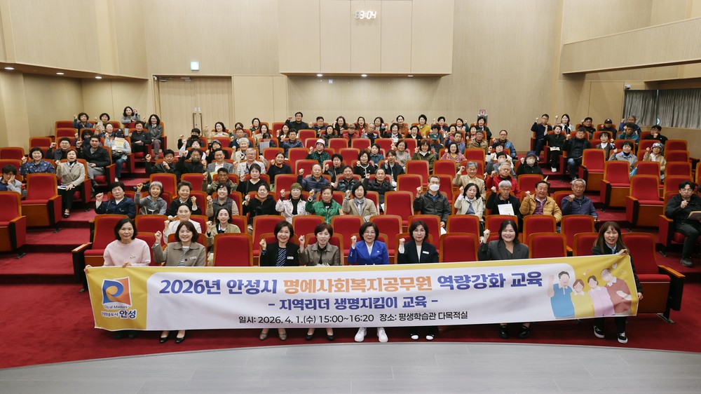 2026년 안성시 명예사회복지공무원 역량강화 교육 추진