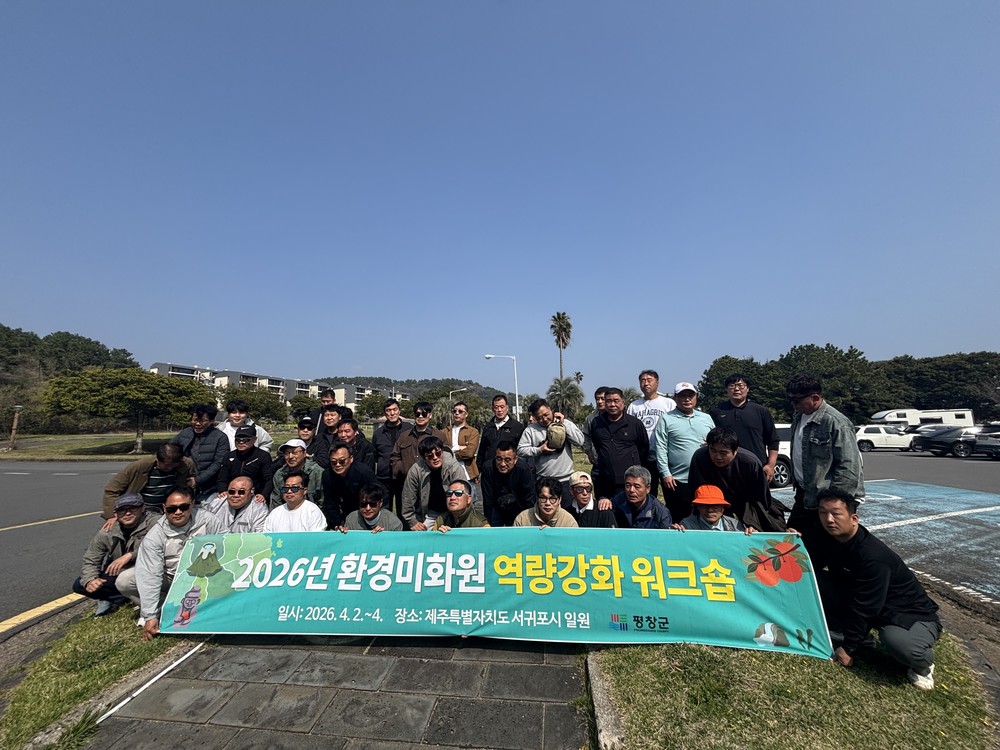 평창군, ‘환경의 최전선’ 환경미화원 역량 강화 워크숍 개최… 군민 생활환경 품질을 한 단계 더 높인다.