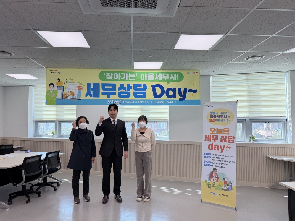 포항시, 꿈트리센터에서 ‘찾아가는 마을세무사의 세무상담 데이’ 개최