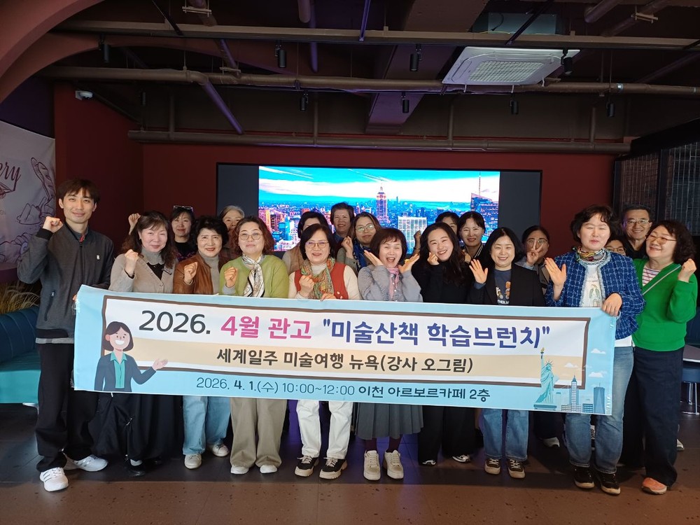 관고 미술산책 학습브런치, 뉴욕 미술관으로 떠나는 인문학 여행