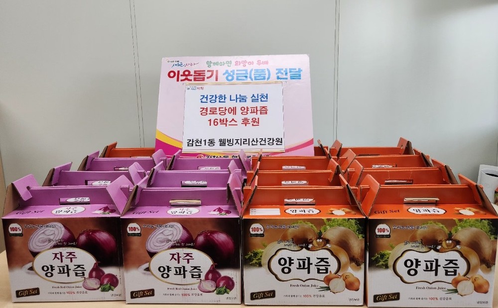 사하구 감천1동, 웰빙지리산건강원 양파즙 16박스 후원
