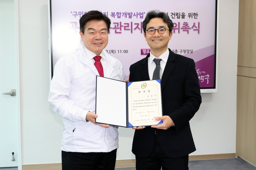 동대문구, 구민회관 복합개발 설계 품질 높인다…홍익대 이원석 교수 위촉