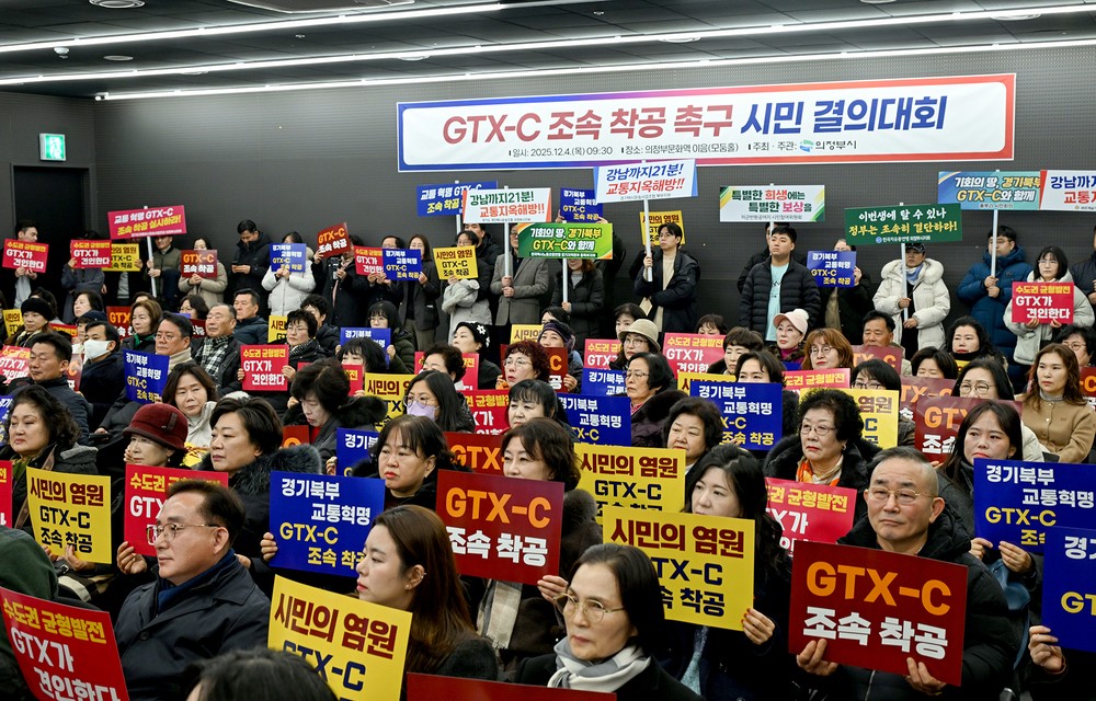 의정부시, 시민 염원‘GTX-C 착공’가시화…사업 추진 본격화