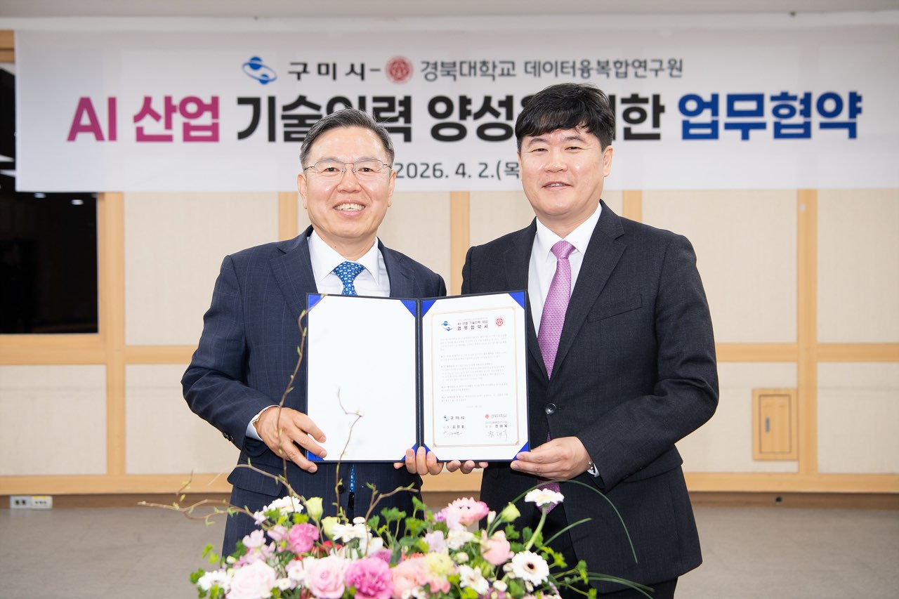 구미시-경북대, AI산업 핵심인재 양성을 위한 협력체계 구축