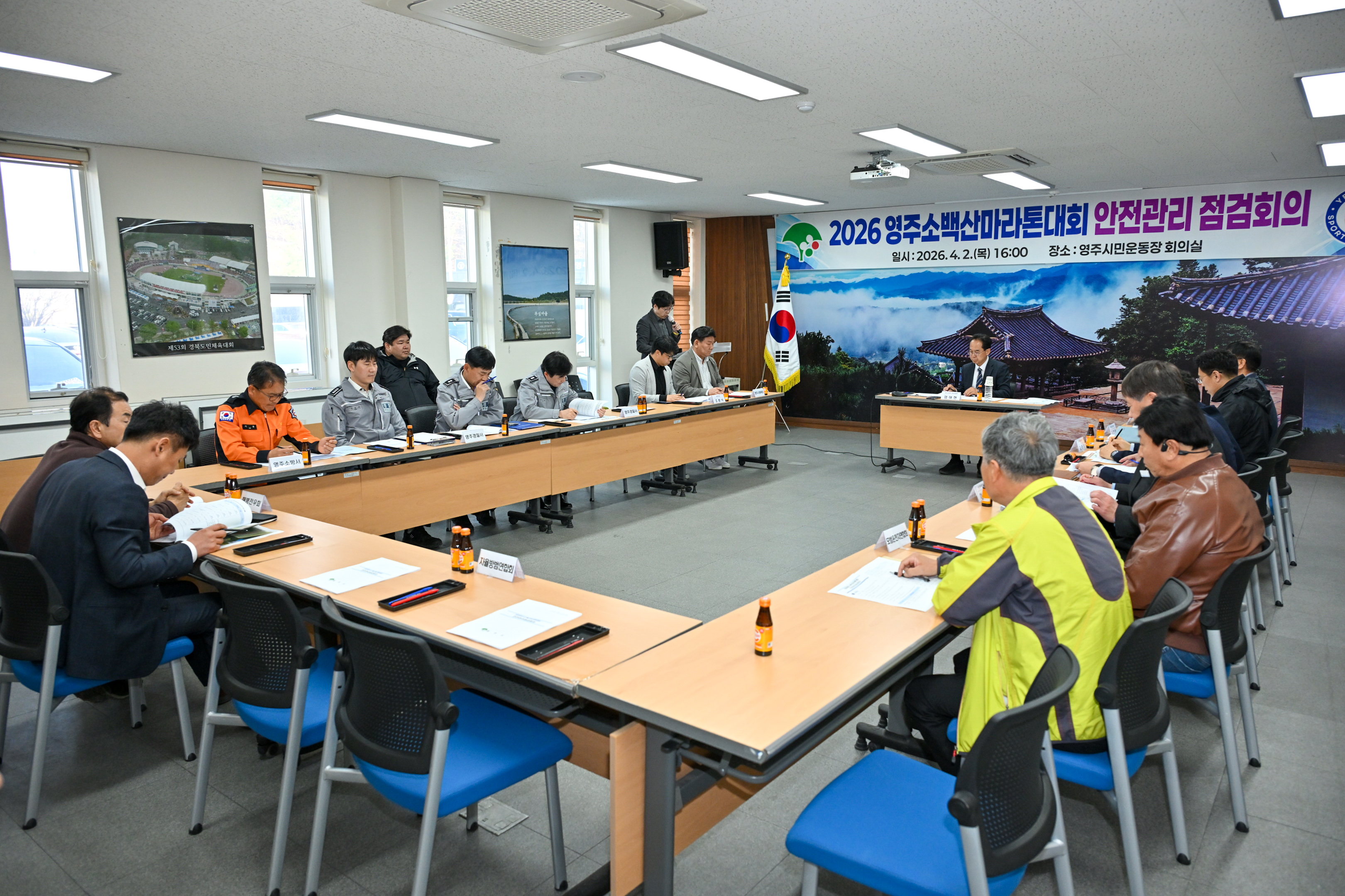 영주시, ‘2026영주소백산마라톤대회’ 현장 안전점검회의 개최