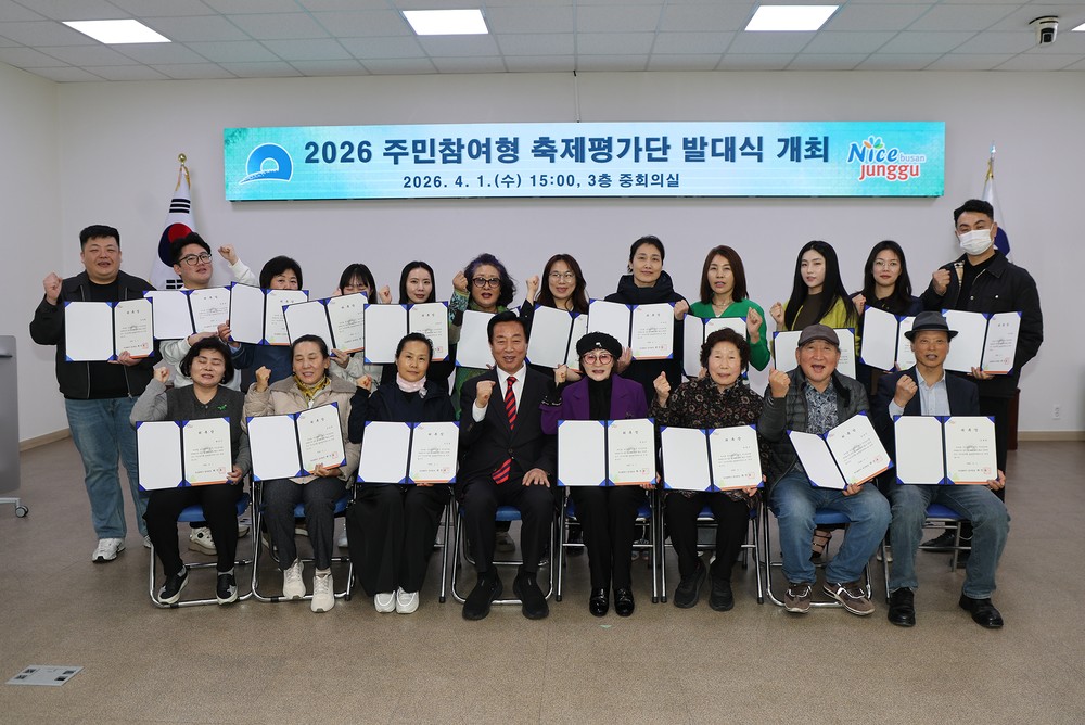 '2026 중구 주민참여형 축제평가단 발대식' 개최