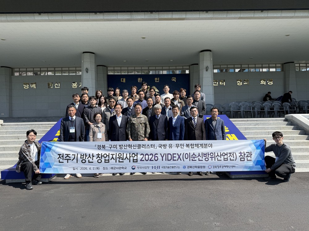구미시, 이순신방위산업전 참가…지역 방산기업 기술력 알린다