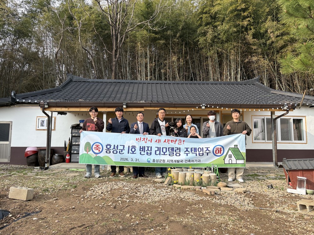 홍성군, 빈집 리모델링 1호 입주 가족 환영인사