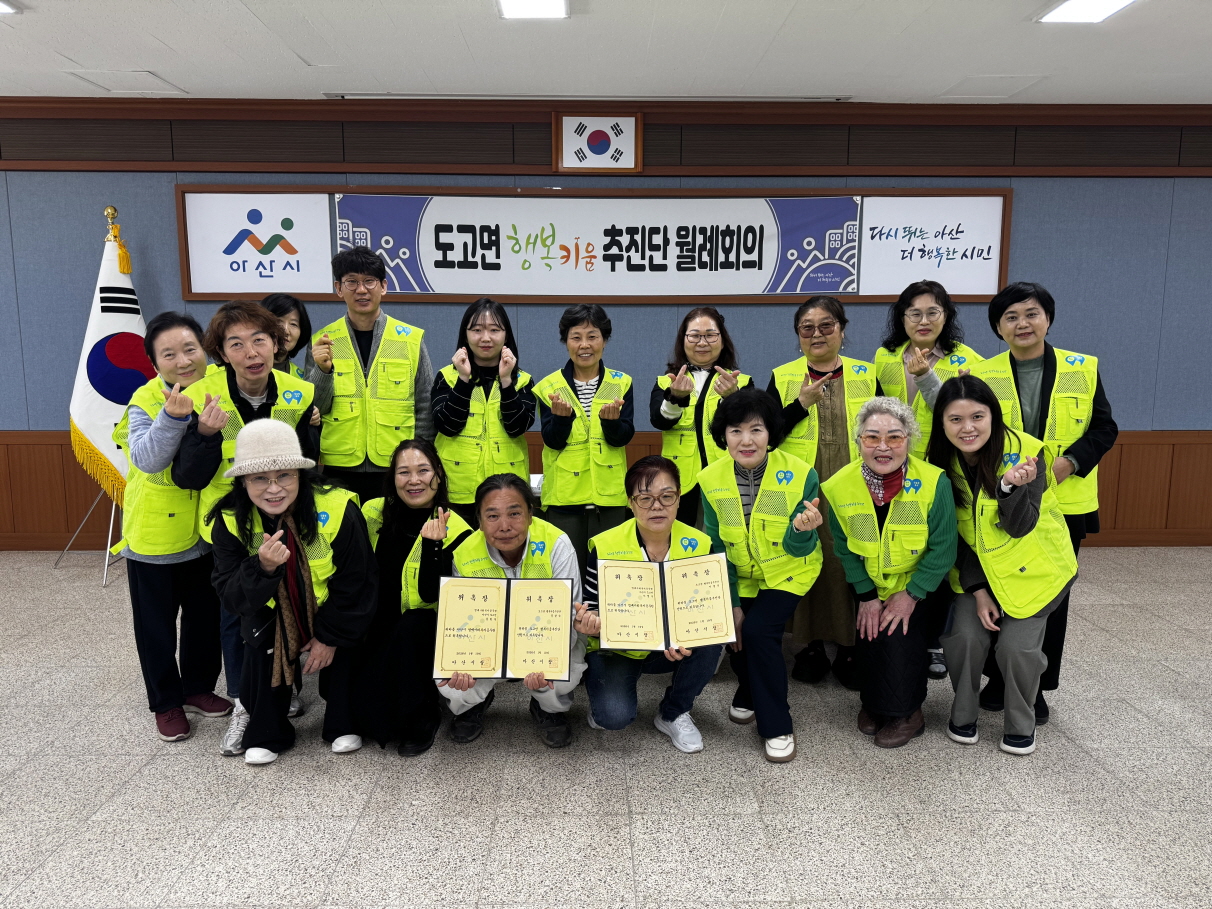 아산시 도고면 행복키움추진단, 2026년 4월 월례회의 개최