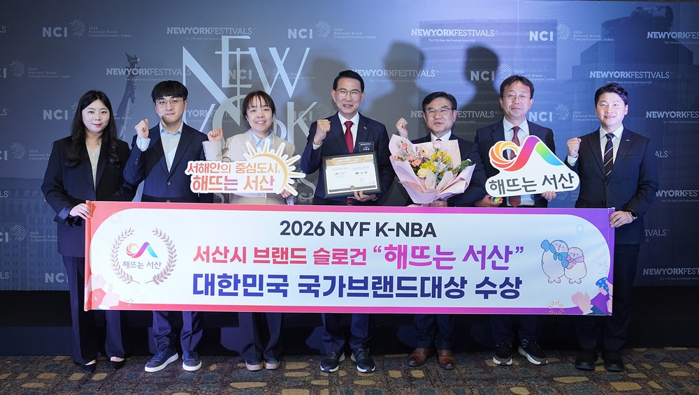 해뜨는 서산, 제17회 뉴욕페스티벌 대한민국-국가브랜드 대상 수상
