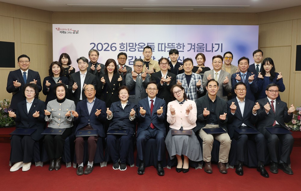 강남구, ‘따뜻한 겨울나기’ 역대 최대 46억 원 모금…기여자에 감사장 전달