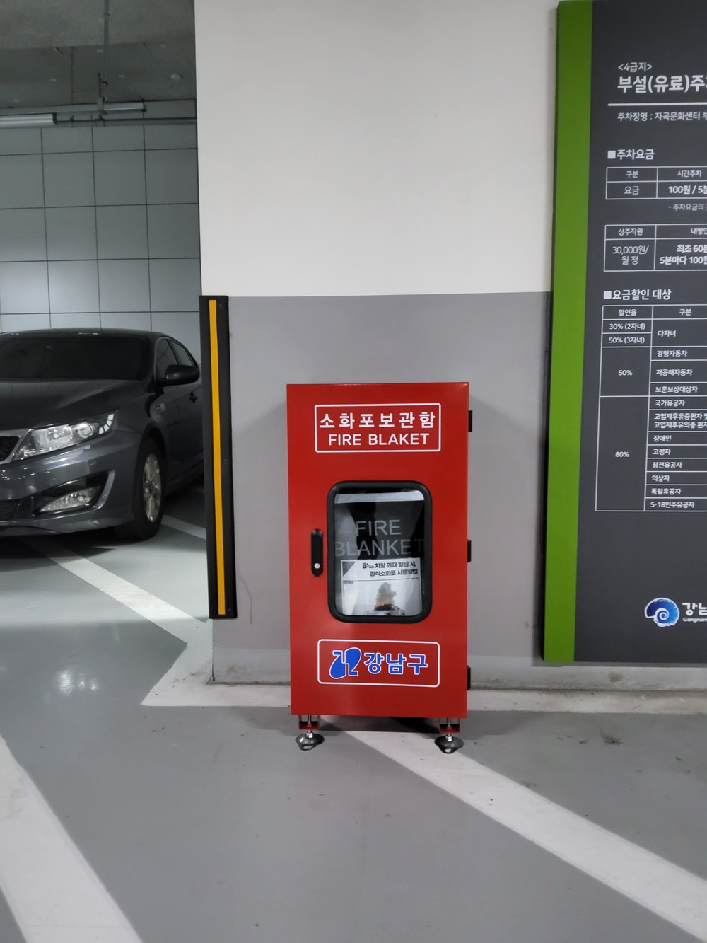 강남구, 전기차 화재 골든타임 사수! 동 청사에 질식소화포 설치 완료