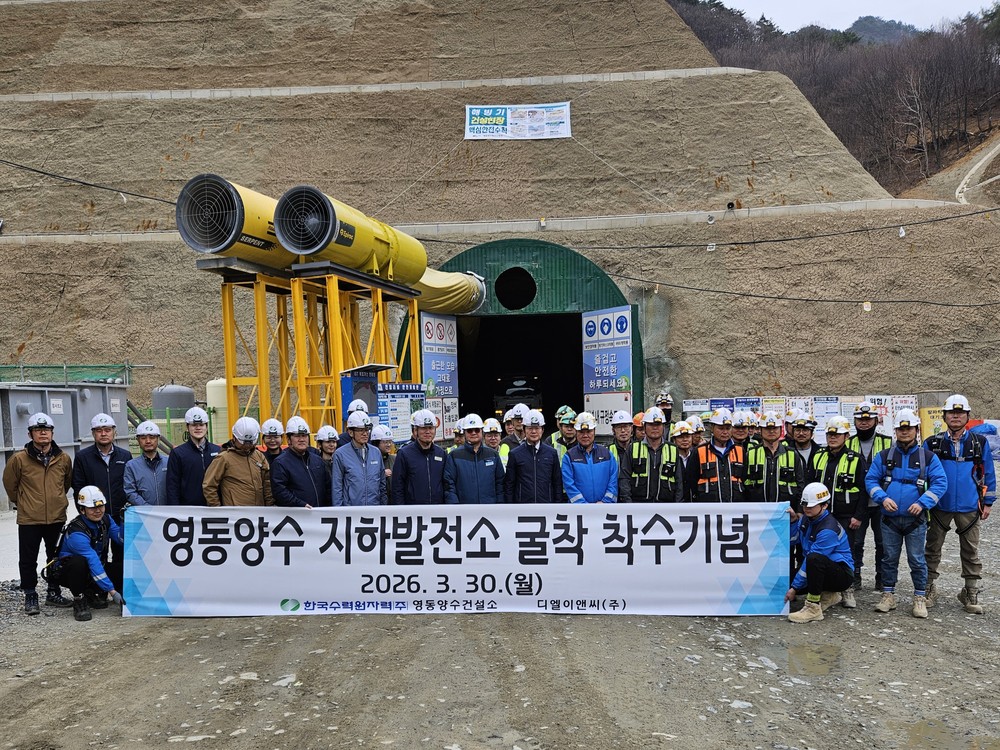 영동양수 1,2호기 진입터널 굴착 완료, 지하발전소 본굴착 개시